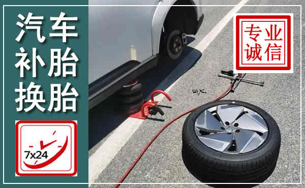 振兴汽车换轮胎,附近上门换轮胎电话