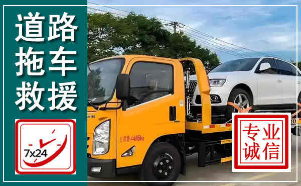 振兴拖车救援,汽车救援拖车电话