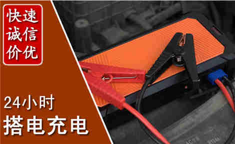 振兴汽车搭电场景与案例